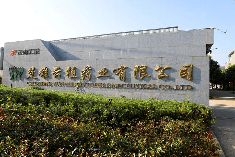 独中两元!云植药业2户子公司喜提云南省&ldquo;专精特新&rdquo;中小企业认定