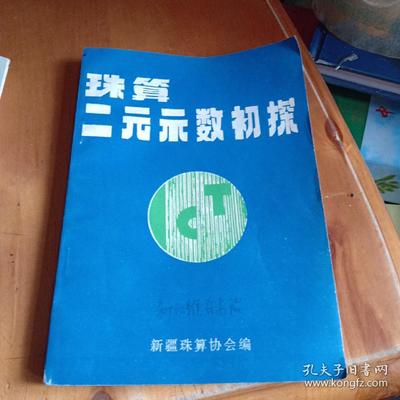 珠算二元示数初探+珠算科技讲座