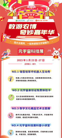 天府农博园炫酷黑科技震撼来袭,一起开启"尖叫"模式!