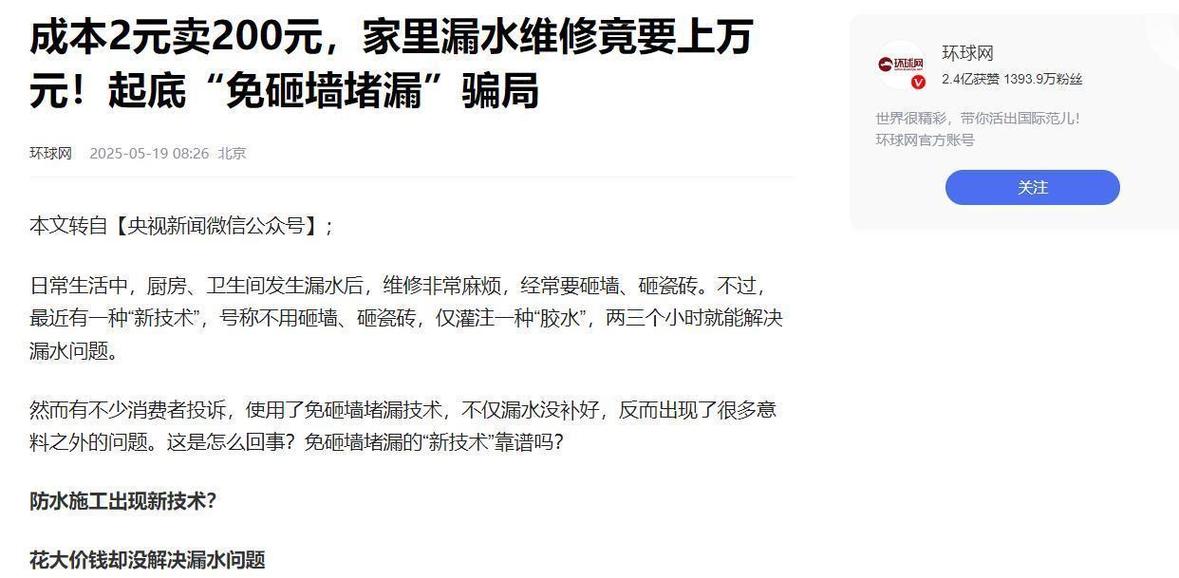 售价19800的"高科技堵漏产品"竟是2元成本!千万别上当!